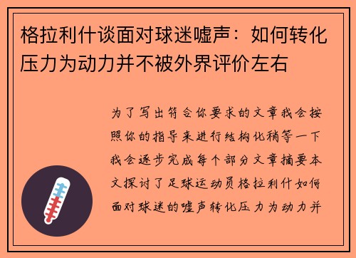格拉利什谈面对球迷嘘声：如何转化压力为动力并不被外界评价左右
