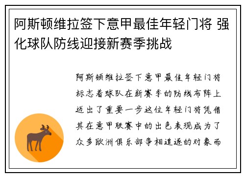 阿斯顿维拉签下意甲最佳年轻门将 强化球队防线迎接新赛季挑战