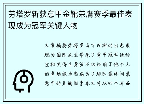劳塔罗斩获意甲金靴荣膺赛季最佳表现成为冠军关键人物