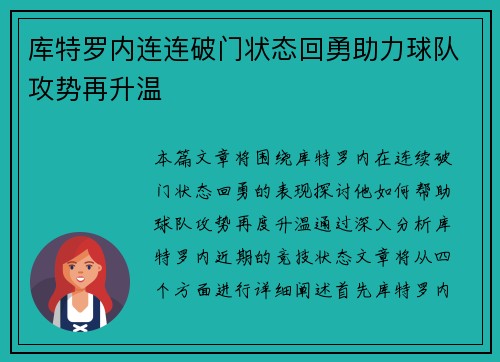 库特罗内连连破门状态回勇助力球队攻势再升温