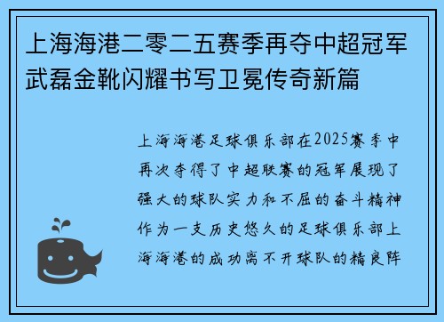 上海海港二零二五赛季再夺中超冠军武磊金靴闪耀书写卫冕传奇新篇